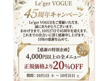 レジェールヴォーグ(Le'ger VOGUE)