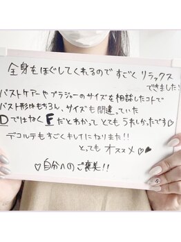 美人バスト 岡崎店/20代食生活乱れていたお客様