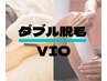 男性 【VIOダブル脱毛通常15000円→8900円】W効果でツルスベ持続☆6月限定