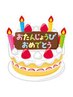 ★【お誕生日おめでとう割クーポン♪】 　　¥500割引