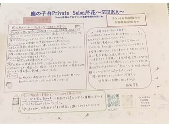 芹花 鹿の子台 (SERIKA)/ビューティー知識