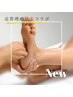 【足管理療法士】足ケア  30分