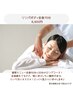 《リンパボディ全身70分》お疲れの場所を多めにほぐしたい方！