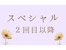 ２回目以降～【美容鍼スペシャル】コルギと美容鍼灸で即効性★持続力UP！