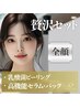 敏感肌改善！全顔◆乳酸菌ピーリング◆高機能セラム・パック　贅沢セット