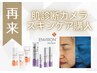 【２回目以降】スキンケア購入＋肌診断カメラ（30分）
