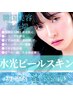 【★☆韓国美容最先端☆★】水光ピールスキン　90分　¥8800