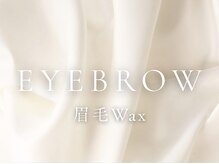 ベレアラッシュ 神田(Bellea Lash)/眉毛Wax（美眉スタイリング）