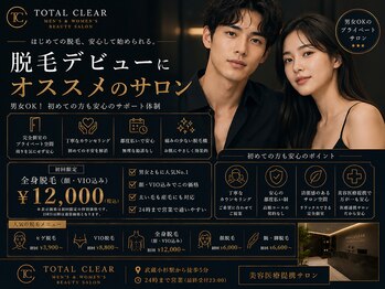 トータルクリア(TOTAL CLEAR)の写真/武蔵小杉で脱毛デビュー！痛みの少ない全身脱毛と安心の同性スタッフ対応で美肌へ☆