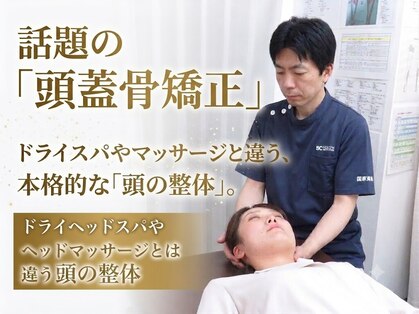 ホクトカイロプラクティック(HOKUTO)の写真
