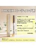 【お得なセットクーポン】パリジェンヌ+PHENIXコーティング剤付き