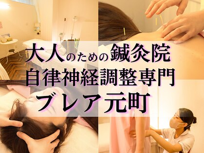 ブレア 元町の写真