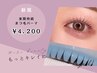＊《選べる束間》束感持続まつ毛パーマ[コーティング込]