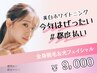 《女性/美白ホワイトニング》全身脱毛（VIO顔除く）&光フェイシャル