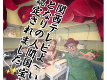 関西テレビよーいどん！となりの人間国宝さんに紹介されました♪