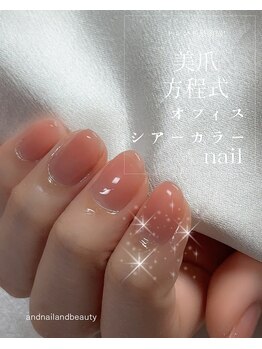 アンドネイルアンドビューティー(&NAIL and Beauty)/シアーカラーネイル