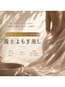 【7月限定】子宮ケア・フェムケア応援◎黄土よもぎ蒸し60分