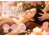 【岩盤浴60分+ドライヘッドスパ30分】 通常5170円