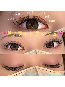 プランセス(Princesse)/Wフラットマットラッシュ