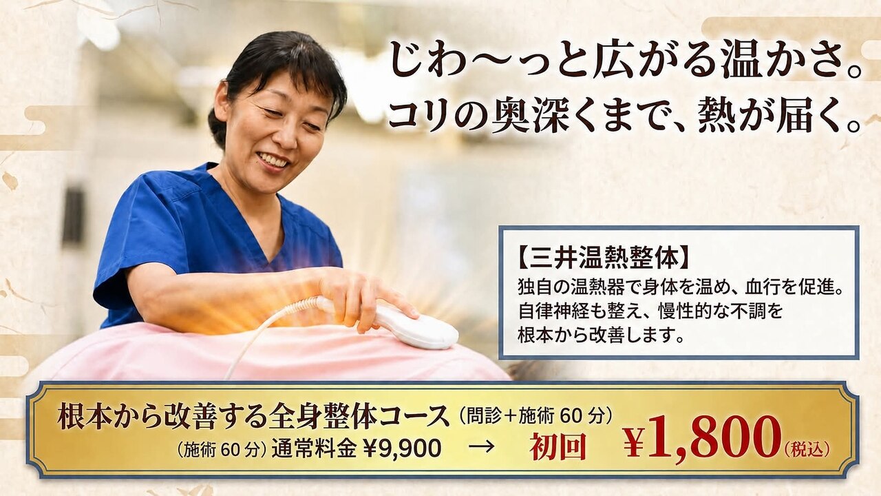 三井温熱整体 浅草院｜ホットペッパービューティー