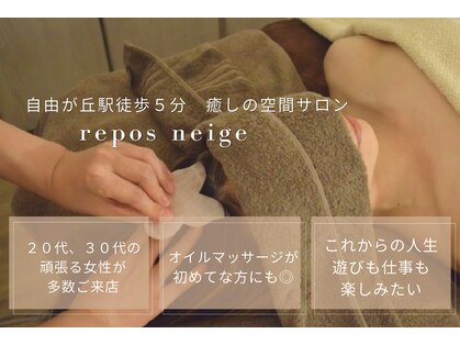ルポネージュ(repos neige)の写真
