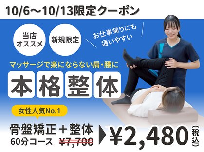 タスク整体院 浜松東若林店の写真