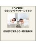 【新規ペア割★お電話予約必須】全身マッサージ60分 13,600円→12,800円