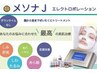 【学生必見】学生ニキビケア！応援価格¥6.600♪