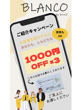 ブランコ バイ ボンド(BLANCO By BOND)/ただいまご紹介キャンペーン中