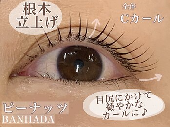 プラスアイ 千葉東口店/【NEW】ピーナッツロッド