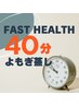 【7月限定】スキマ時間に・よもぎ蒸し40分◆短時間で極上よもぎ蒸し◆¥2,970