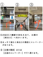 ロレインブロウ 近江八幡店/近江八幡駅から当店への道順1～3