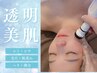 【学割U24】◎フェイシャルプラズマシャワー6600円