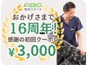 《 1番人気 全身整体 ¥3,000 》迷ったらコレ!!本格全身整体♪