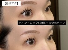 下がりまつ毛さんにはあげエク！目に光り華やかになります。