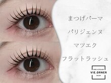 ビオルネ(VIE.ORNER)