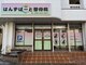 はんずはーと整骨院の写真