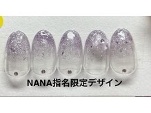 はあとねいる 金沢北安江店/NANA指名限定デザイン