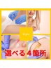 【ワックス脱毛or光脱毛を自由に決めれる】全身選べる4ヵ所(vio含む)￥11,000