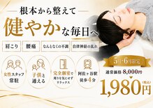 整体KOTOBUKI -寿- 阿佐ヶ谷店【肩こり/腰痛】