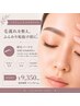 新規|パリブロウ+美眉wax|似合わせ眉スタイリング ¥11000→初回¥9350