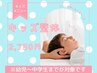 キッズ整体（幼児～中学生）