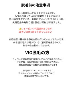 コロン(colon)/脱毛予約注意事項