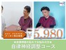 【★全身のだるさ・不眠★】自律神経調整コース　60分 ￥5,980