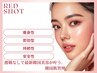 最新韓国式肌管理【REDSHOT】~なりたい理想の小顔へ~2cc