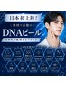 【7月初回限定CP】日本初上陸!韓国で今一番話題のDNAピール
