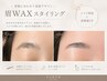 【再来】毛流れ補正Waxスタイリング  ￥6600