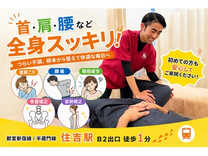 住吉駅前整骨院の写真