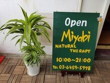ミヤビ ナチュラル セラピー 鶴見店(MiYaBi Natural Therapy)/自由が丘店