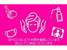 トレゾアスィス(Tresor sis)/コロナ感染予防対策実施店